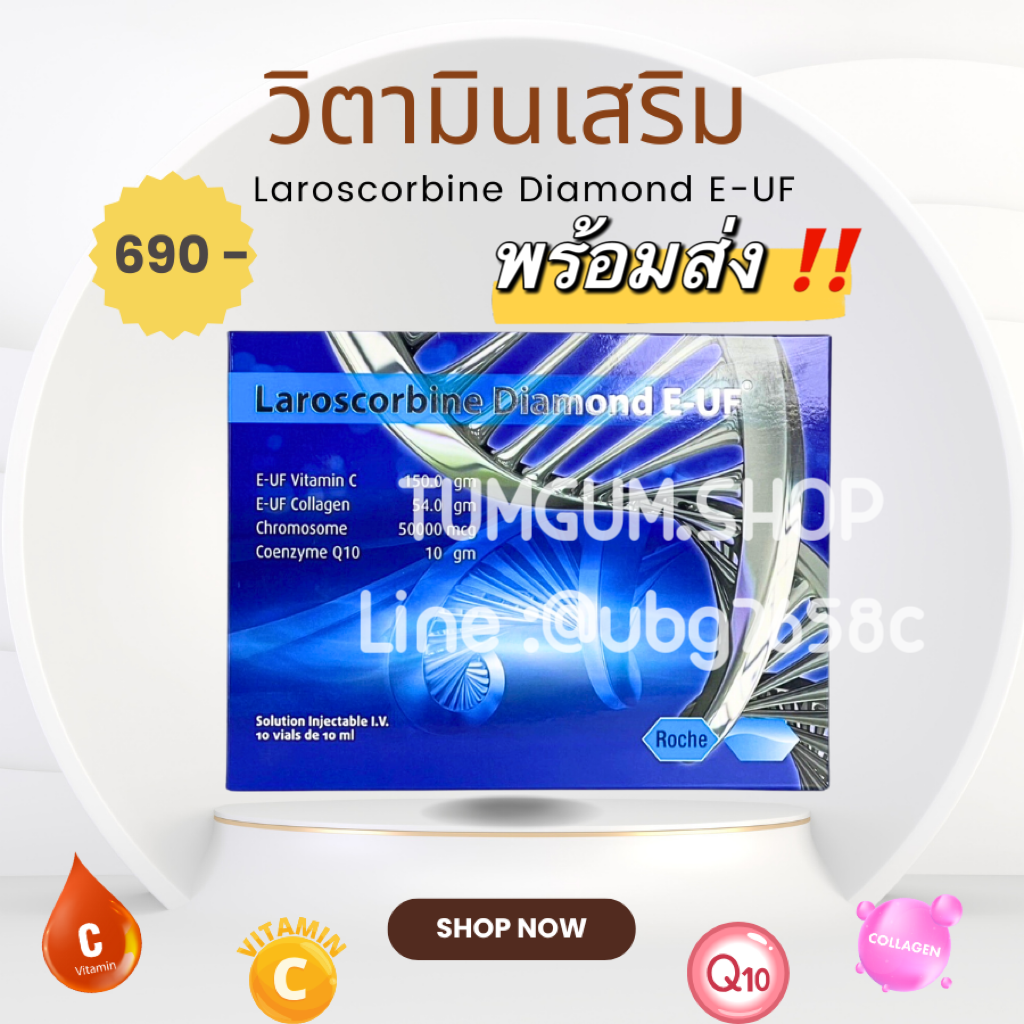 วิตามินผิว Laroscorbine Diamond E-UF 1 กล่อง