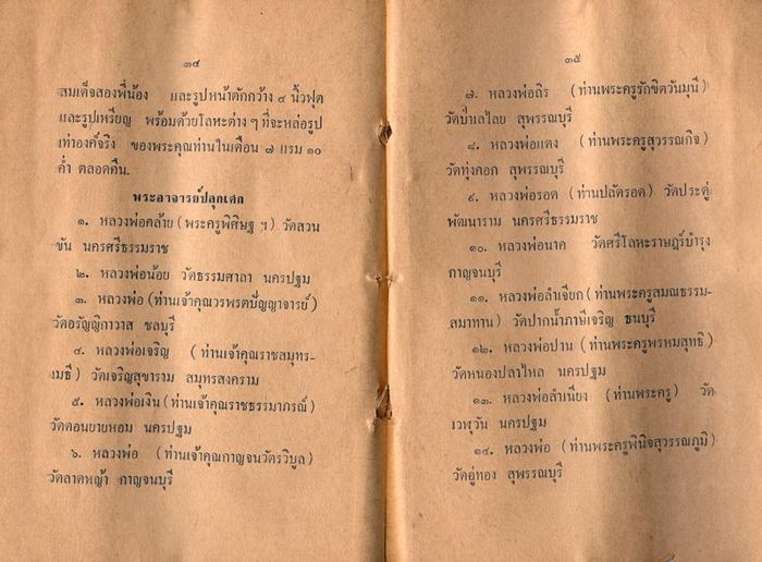 *39811 พระสมเด็จว่านยาสองพี่น้อง (สมเด็จหลวงพ่อขาว) วัดเสน่หา ม ปี ๒๕๐๖ นครปฐม 36