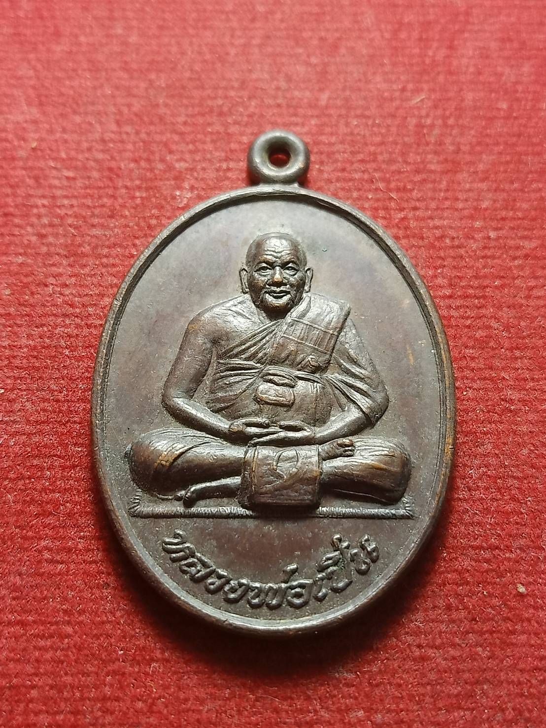 เหรียญหลวงพ่อเปิ่น วัดบางพระ จ.นครปฐม ปี 2544 (SKU-09628)