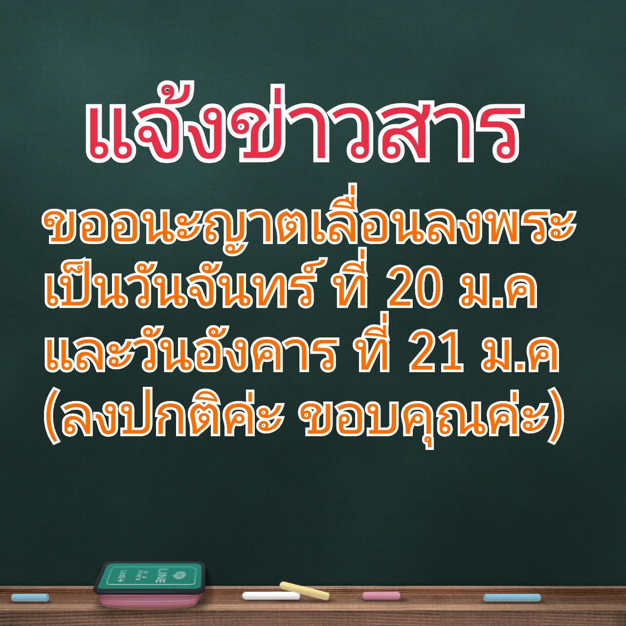 แจ้งข่าวสาร
