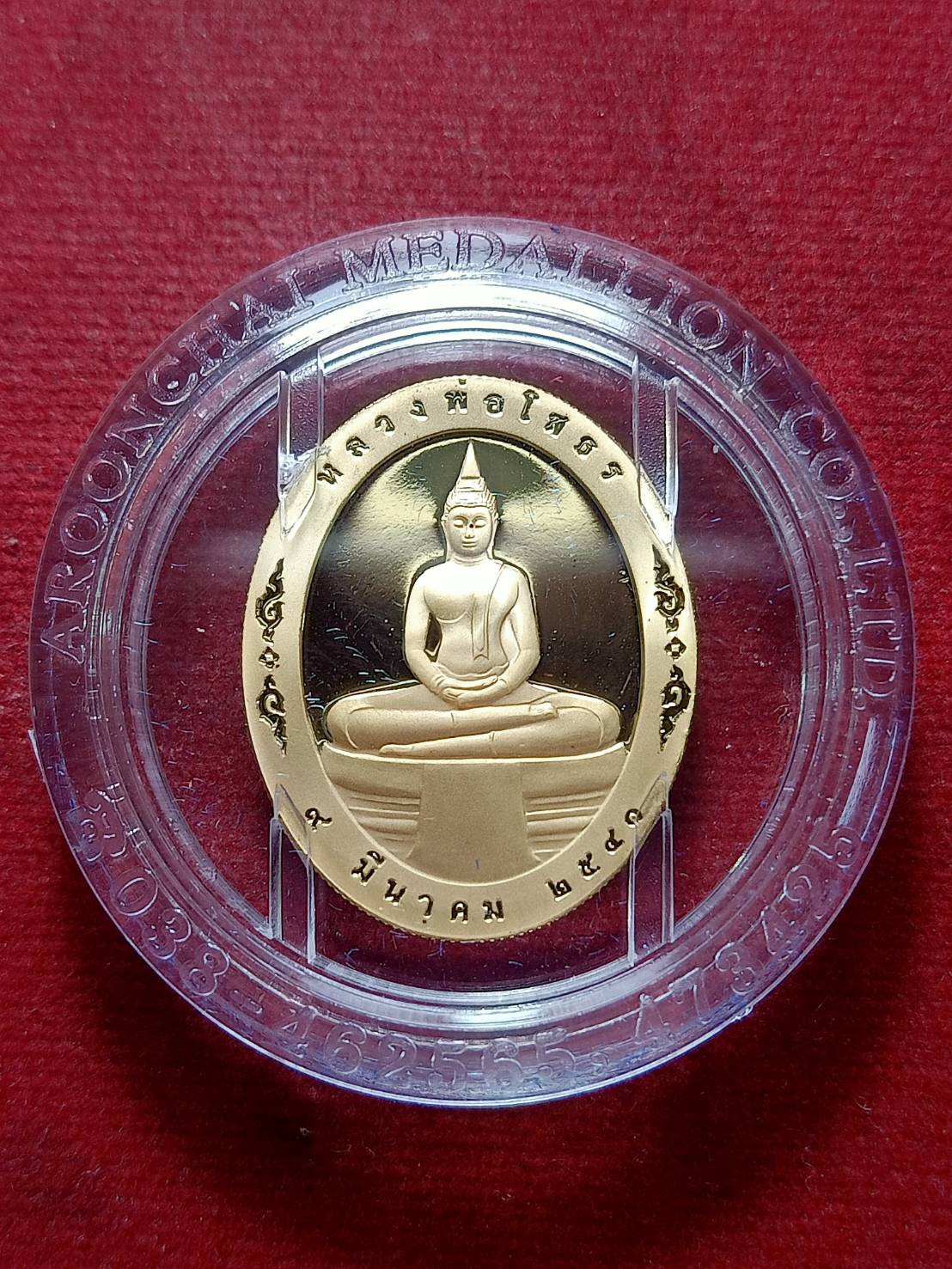 เหรียญสมโภชหิรัญบัฏ พระพุทธิวงศมุนี (บุญมา) วัดจักรวรรดิราชาวาส กรุงเทพฯ หลัง หลวงพ่อโสธร พ.ศ.2541 (SKU-07085)