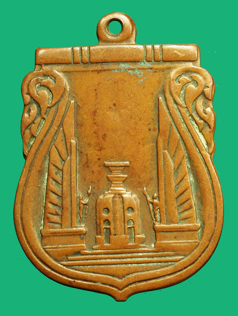 *36641 เหรียญสร้างชาติ อนุสาวรีย์ประชาธิปไตย ปี 2482 เนื้อทองแดง(หลวงพ่อคง วัดบางกะพ้อม ร่วมปลุกเสก) 10