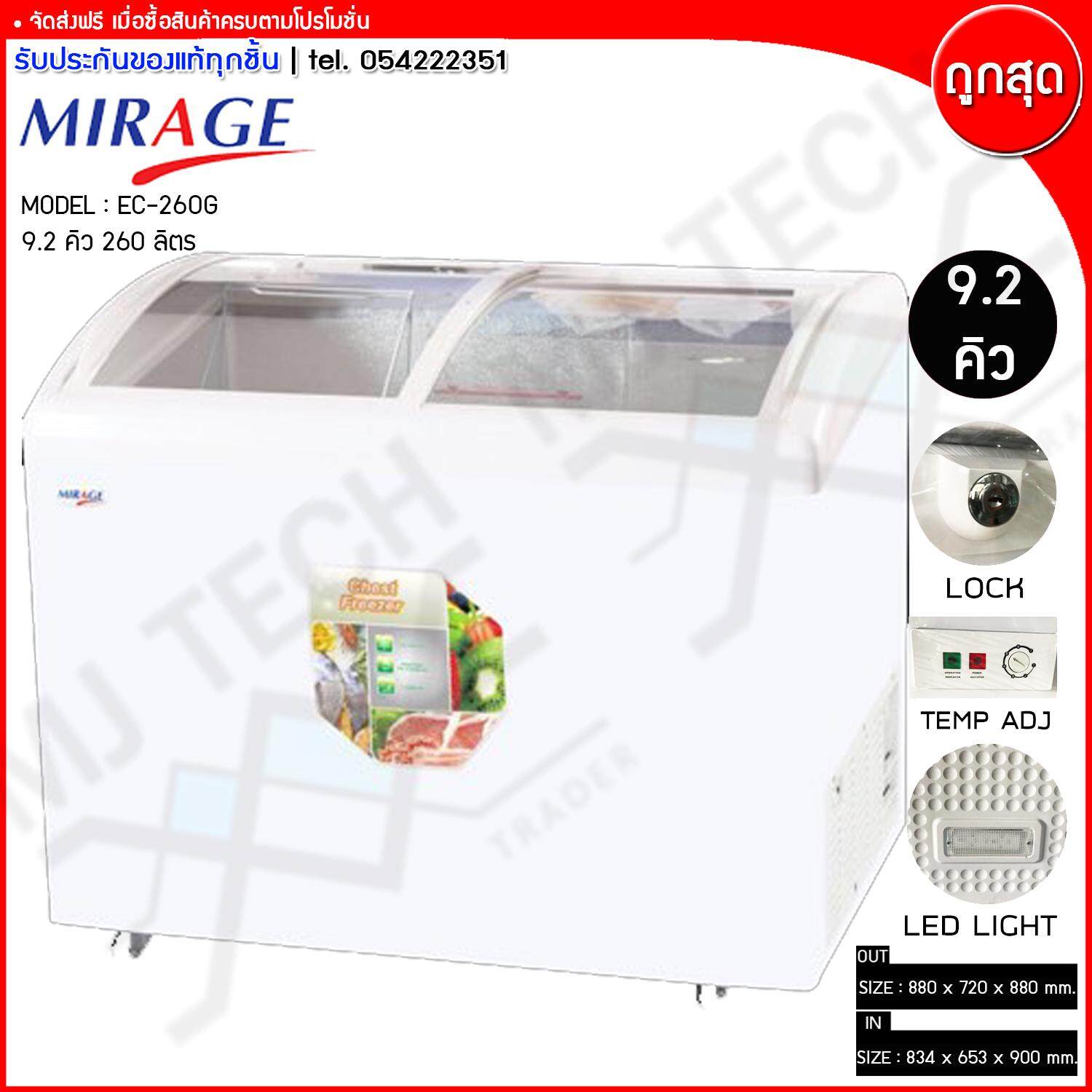 MIRAGE ตู้แช่ 2 ระบบ ฝากระจก ขนาด 9.2 คิว 260 ลิตร รุ่น EC-260G