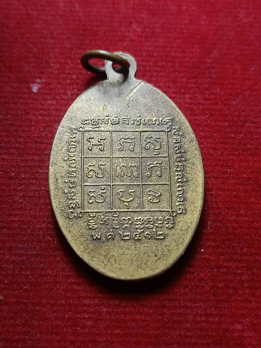 เหรียญหลวงพ่อผิว วัดสง่างาม จ.ปราจีนบุรี ปี 2512 (SKU-08653)