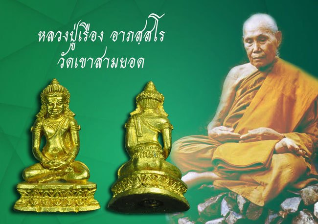 ขายแล้ว*40158 พระกริ่งลพบุรี รุ่งเรืองหลวงปู่เรือง วัดเขาสามยอด ลพบุรี หมายเลขประจำองค์พระ 6728 พร้อมกล่องเดิม 7