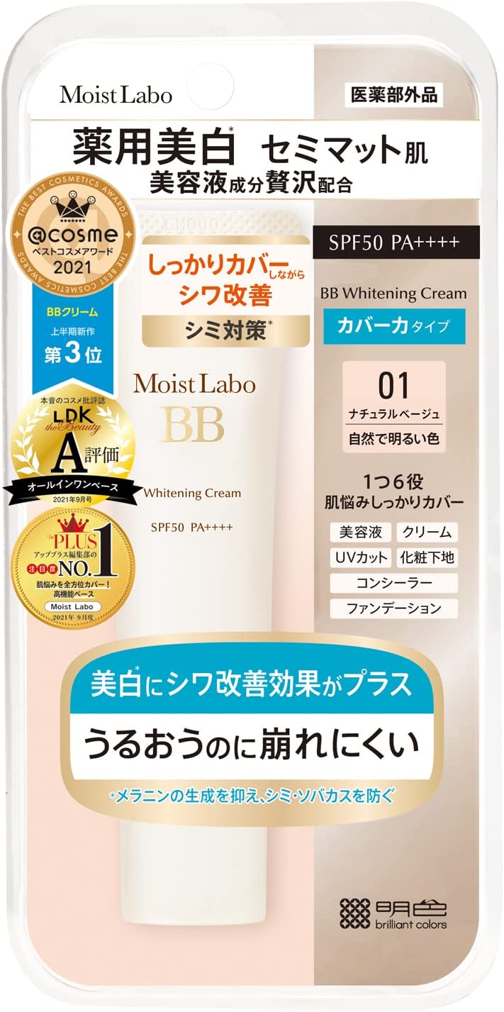แพคเกจใหม่ล่าสุด Moist Labo BB cream 30 g SPF50+ PA++++ บีบีครีมปกปิดริ้วรอย จากญี่ปุ่นค่ะ