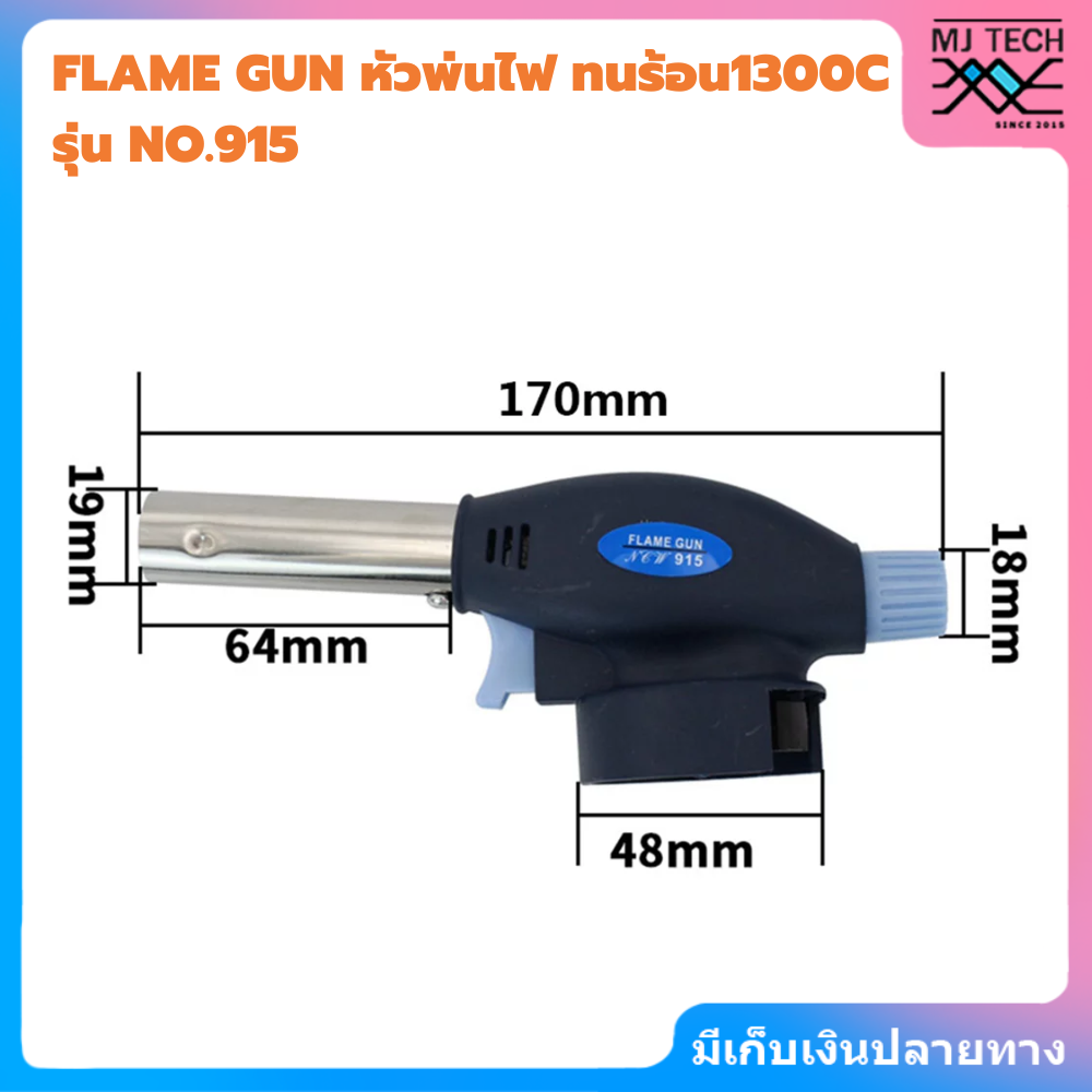 FLAME GUN รุ่น NO.915 หัวพ่นไฟ ทนร้อน1300C
