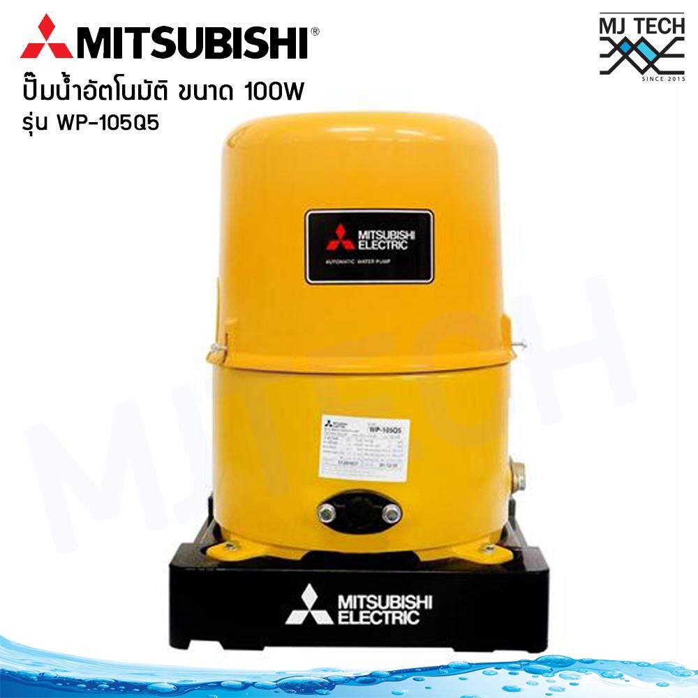 MITSUBISHI ปั๊มน้ำอัตโนมัติ 100 วัตต์ รุ่น WP-105Q5 พร้อมชุดอุปกรณ์ต่อปั๊มน้ำ