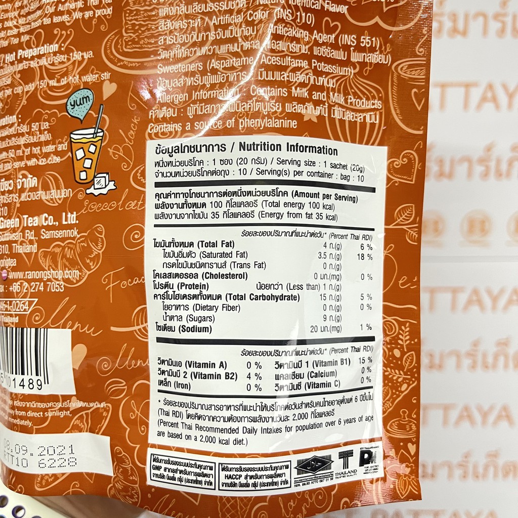 เรนอง ที ชาไทย ปรุงสำเร็จชนิดผง 10 ซอง Ranong Tea 3 in 1 Thai Tea Mix 10 Sachets