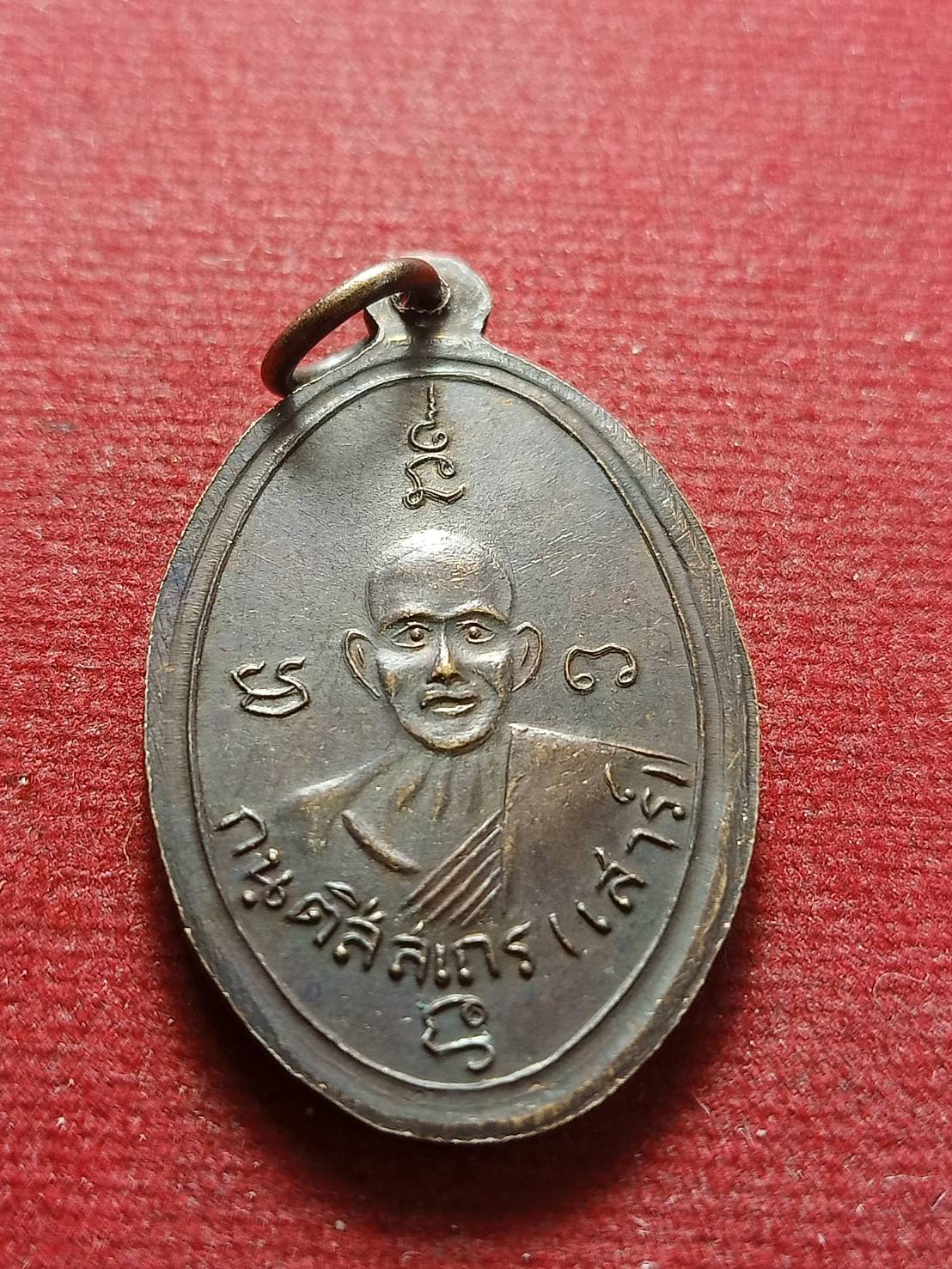 เหรียญพระอาจารย์มั่น ภูริทัตตเถระ หลังหลวงพ่อเสาร์ วัดป่าสุทธาวาส จ.สกลนคร (SKU-13076)