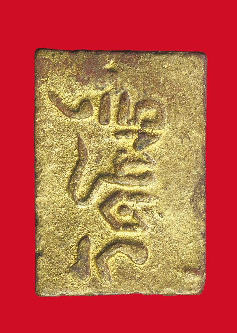 *32080 พระสมเด็จวัดโพธฺ์ บางปะอิน ลงบรอนซ์ทอง อยุธยา 13