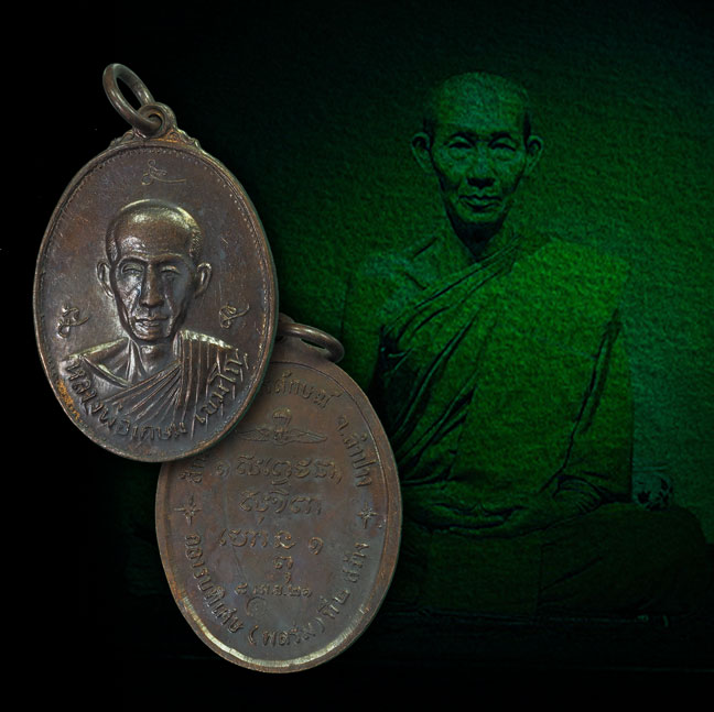 ขายแล้ว*32837 เหรียญหลวงพ่อเกษมเขมโก สุสานไตรลักษณ์ ลำปาง ปี 2521 (กองพันลพบุรี ) 70