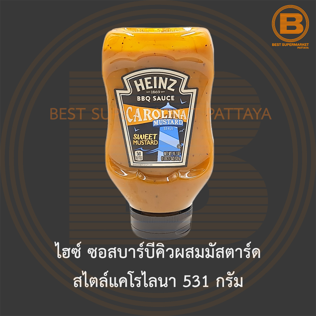 ไฮซ์ ซอสบาร์บีคิวผสมมัสตาร์ด สไตล์แคโรไลนา 531 กรัม Heinz Carolina Mustard Style BBQ Sauce 531 g.