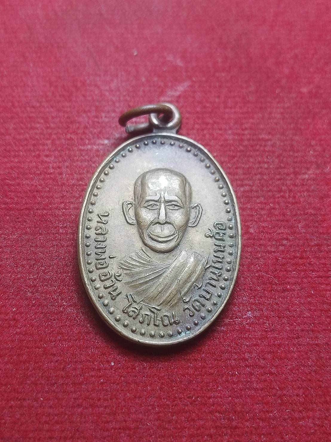 เหรียญหลวงพ่ออ้วน วัดบ้านโนนค้อ จ.ศรีสะเกษ ี 2510 (SKU-06451)