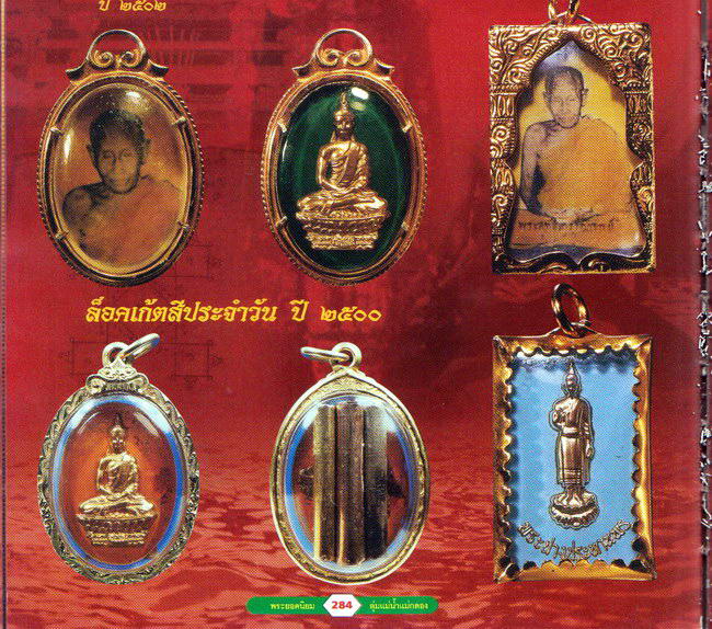 *31379 ล็อกเก็ตพระพุทธหลังพระประจำวัน หลวงปู่ใจ วัดเสด็จ ปี 2500 สมุทรสงคราม 78