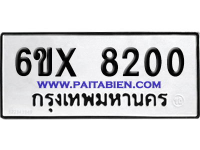 จองทะเบียนรถ 6ขx 8200 จากกรมขนส่ง อย่างถูกต้อง