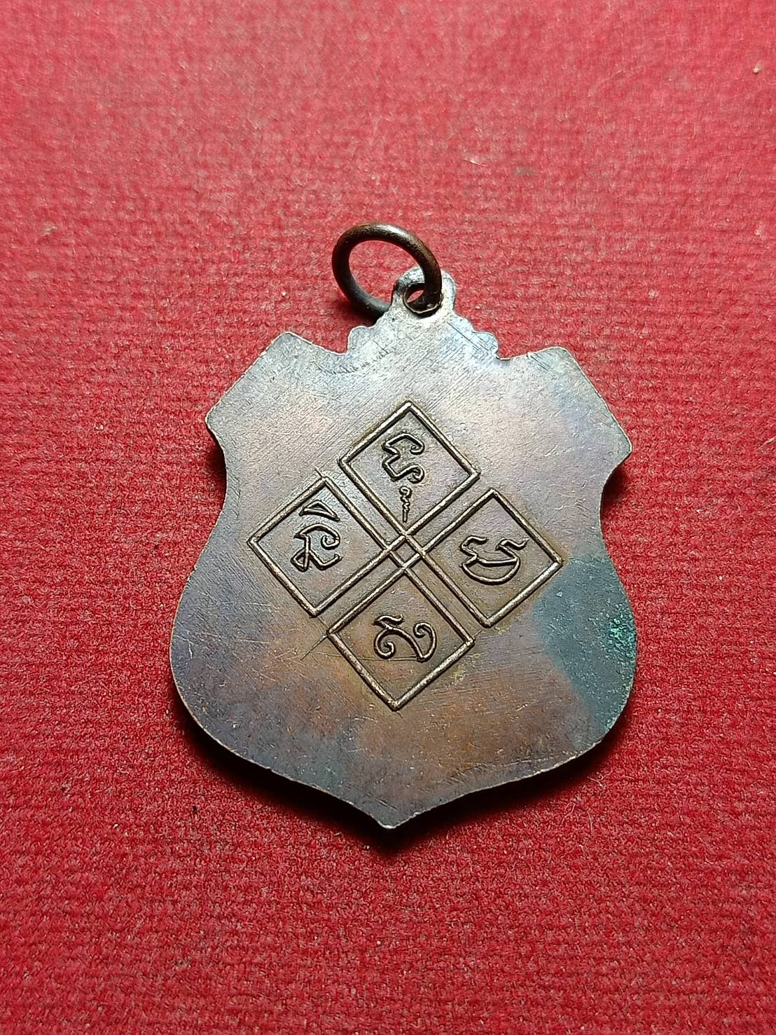 เหรียญพระวิสุทธิรังษี วัดไชยชุมพล จ.กาญจนบุรี (SKU-10782)