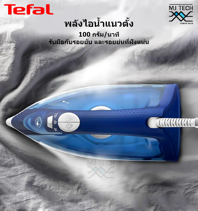 TEFAL เตารีดไอน้ำ EASY STEAM ขนาด 1400 วัตต์ รุ่น FV1941 (รับประกัน 2 ปี)