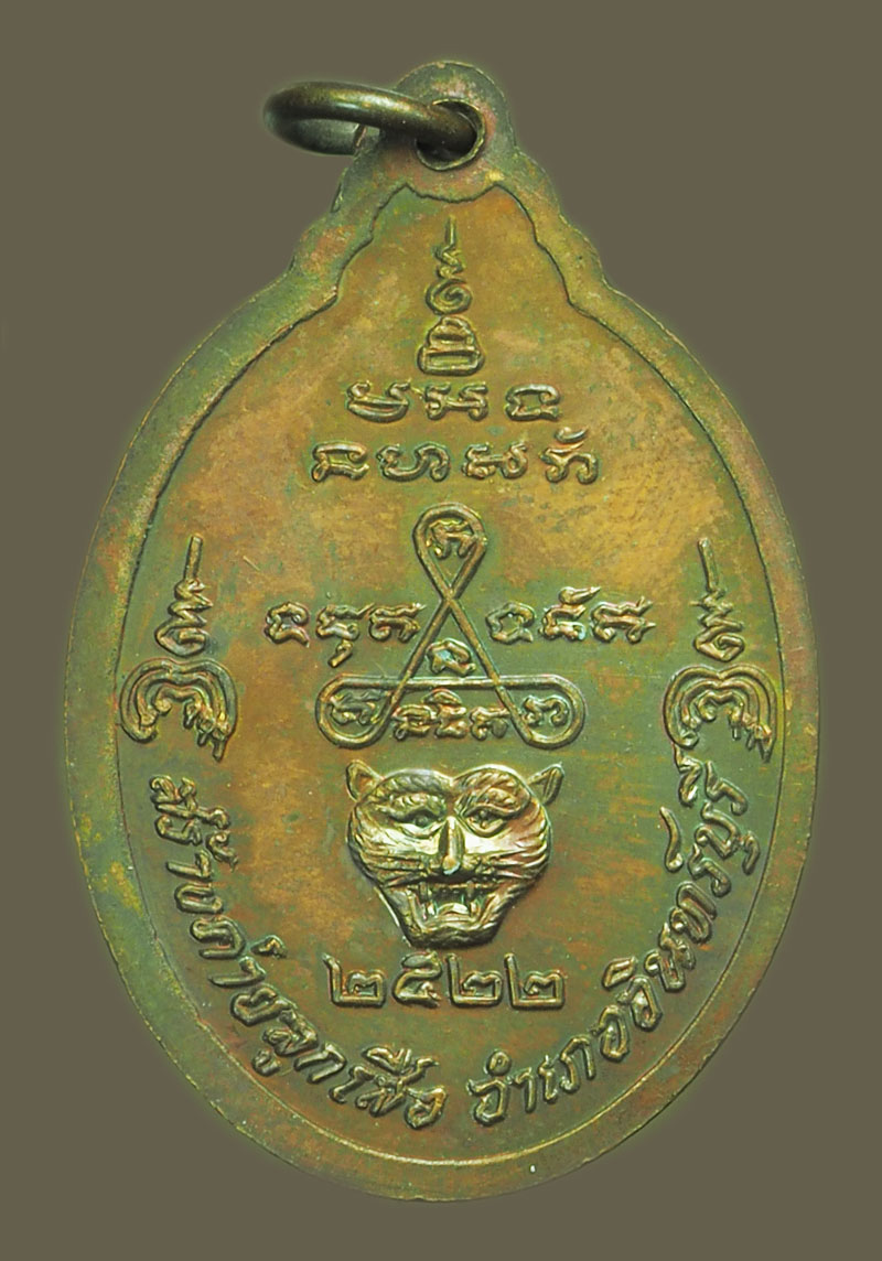 *38825 เหรียญลูกเสือหลวงพ่อจวน วัดหนองสุ่ม ปี 2522 สิงห์บุรี 82