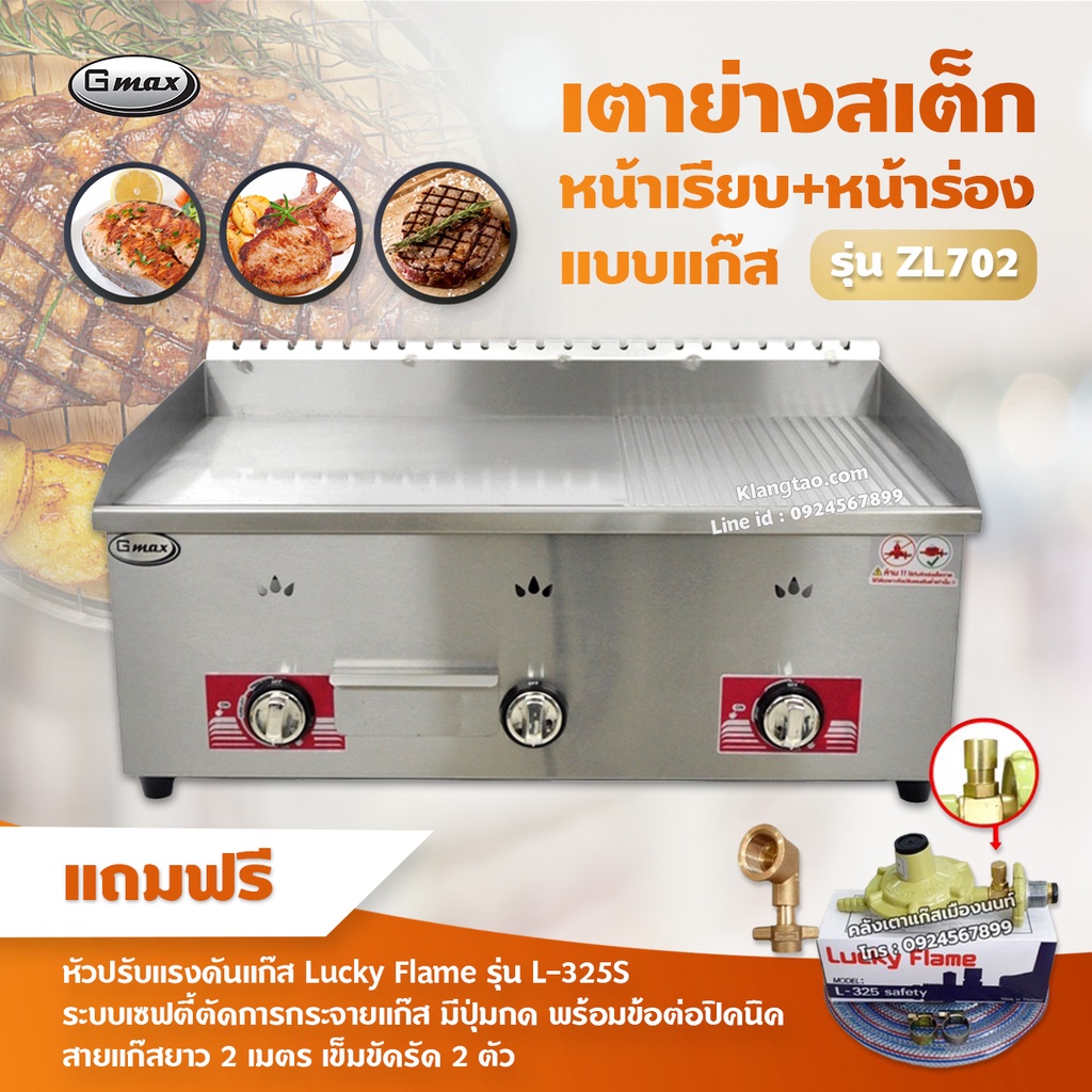Gmax เตาสเต็ก รุ่น ZL-702 เตาเทปันยากิ หน้าเรียบ+ร่อง 3 หัว (พร้อมหัวปรับเซฟตี้ มีปุ่มกด ข้อต่อครบชุด)