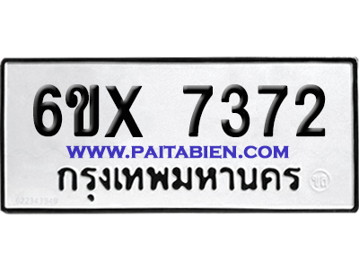 จองทะเบียนรถ 6ขx 7372 จากกรมขนส่ง อย่างถูกต้อง