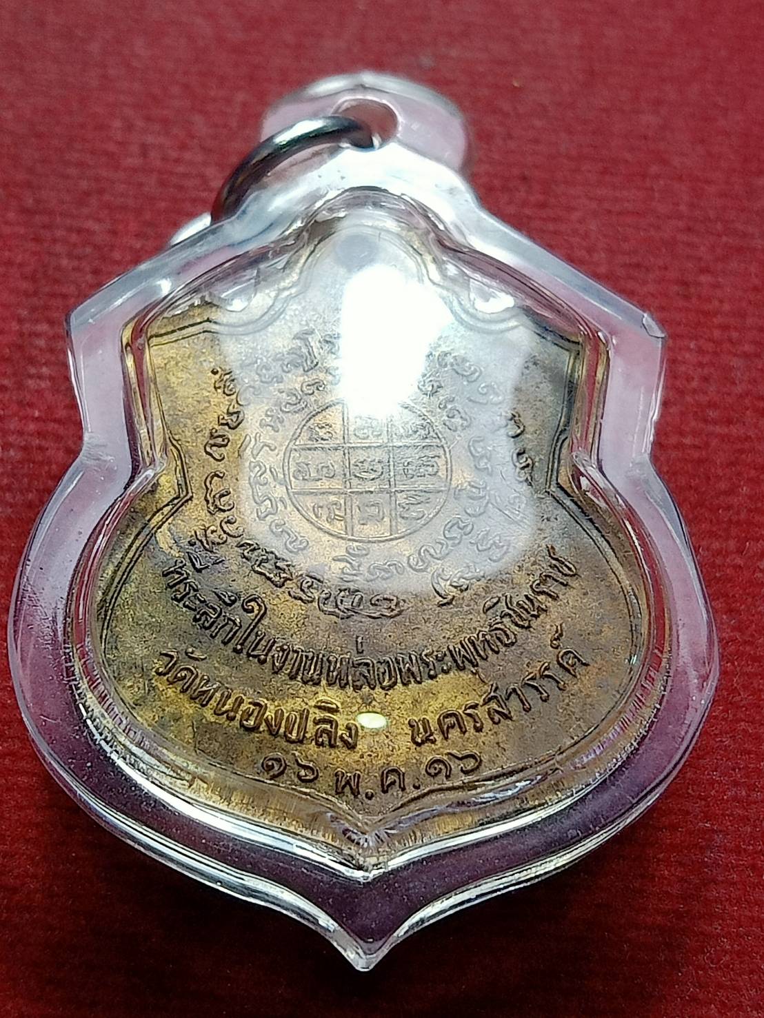 เหรียญพระพุทธชินราช ที่ระลึกในงานหล่อพระพุทธชินราช วัดหนองปลิง จ.นครสวรรค์ ปี 2516 (SKU-12928)