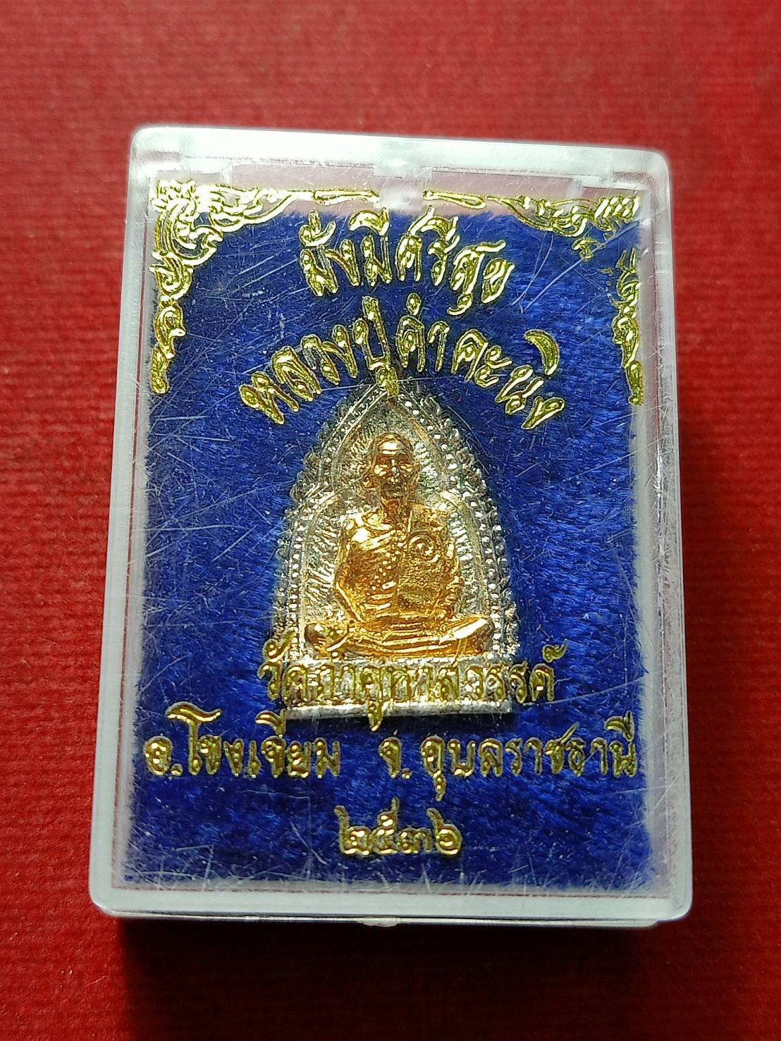เหรียญหล่อมั่งมีศรีสุข หลวงปู่คำคะนิง วัดถ้ำคูหาสวรรค์ จ.อุบลราชธานี ปี 2536 พร้อมกล่อง (SKU-13019)