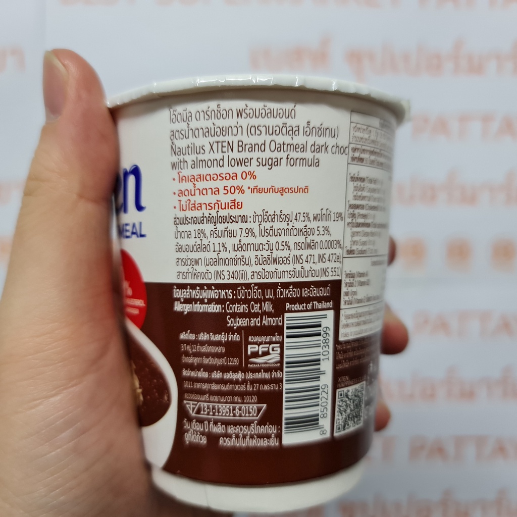 นอติลุส เอ็กซ์เทน โอ๊ตมีล 38 กรัม Nautilus Xten Oatmeal 38 g.