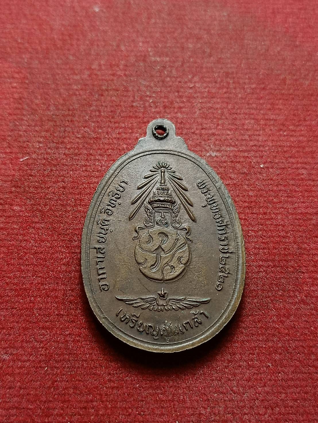 เหรียญพระพุทธชินราชคุ้มเกล้า พิมพ์ใหญ่ หลัง ภปร. ปี 2521 (SKU-07454)