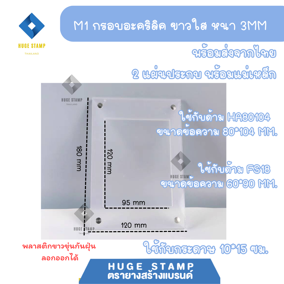 ด้ามตรายาง และแผ่นอะคริลิค ไม่รับทำข้อความ ราคาส่ง สำหรับร้านตรายาง เหมาะสำหรับจัดกิจกรรมต่างๆ