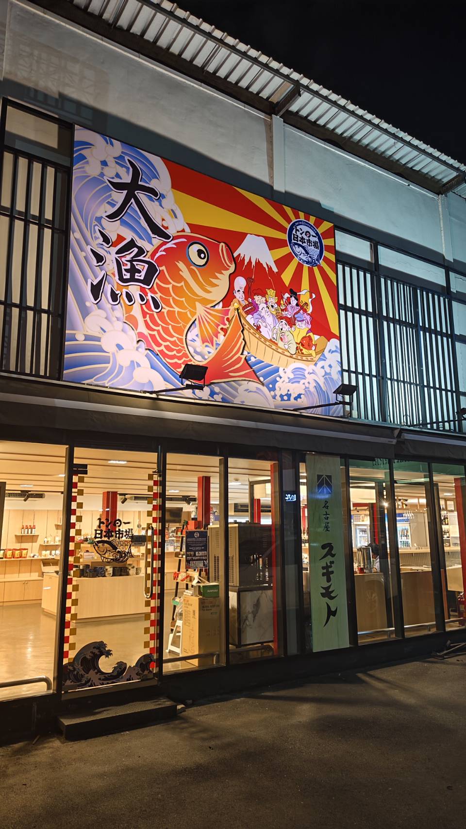 ป้ายไวนิล ตลาดญี่ปุ่นทองหล่อ