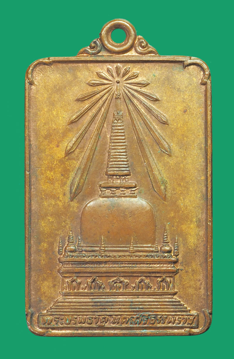 *33384 เหรียญพระบรมธาตุ นครศรีธรรมราช เนื้อทองแดง 39