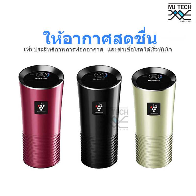 SHARP เครื่องฟอกอากาศในรถยนต์ พลาสม่า คลัสเตอร์ รุ่น IG-GC2B