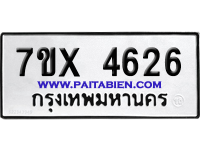 จองทะเบียนรถ 7ขx 4626 จากกรมขนส่ง อย่างถูกต้อง