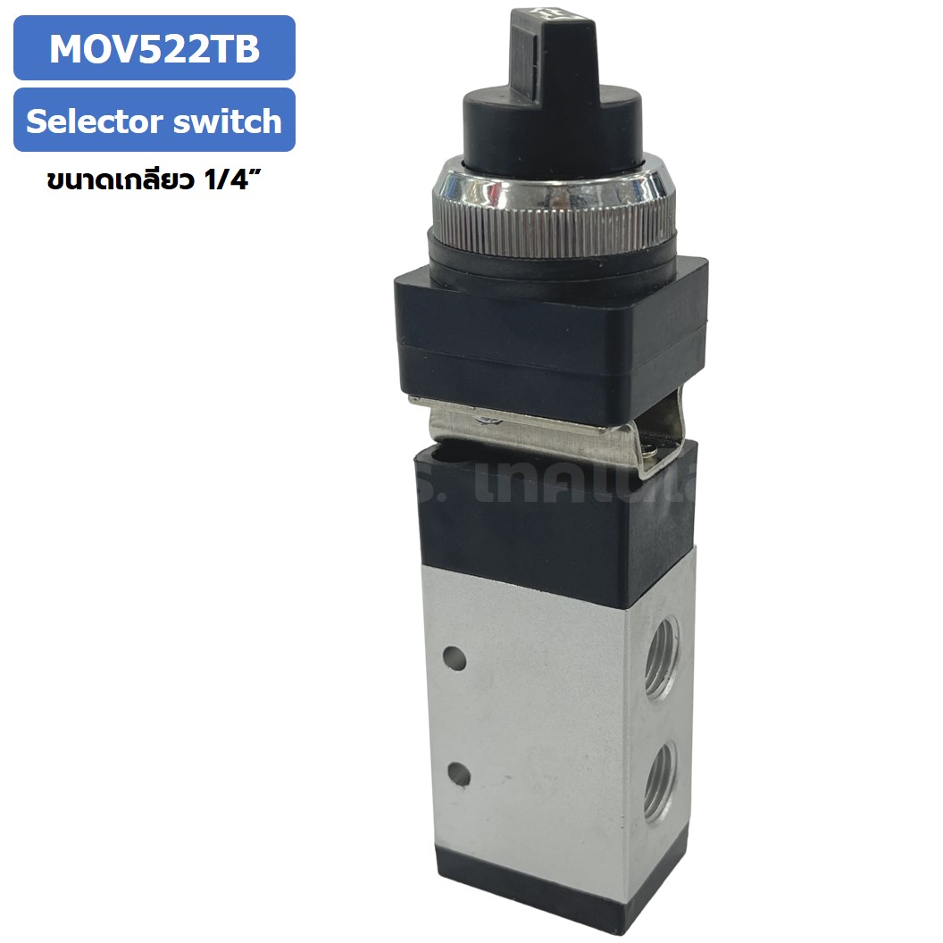 MOV522TB Selector Switch แมคคานิคอลวาล์ว 5/2 Mechanical Valve วาล์วปุ่มกด สวิทช์วาล์ว ขนาดเกลียว 1/4" Selection Button