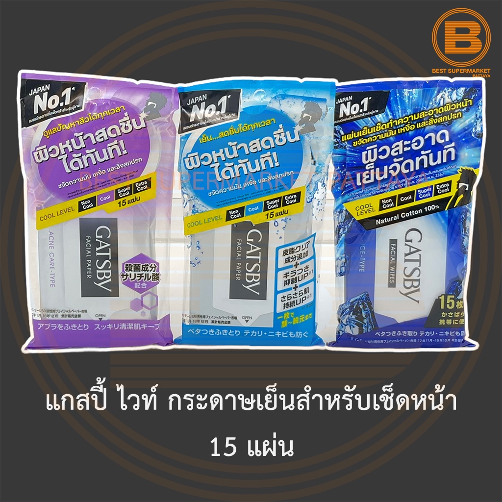 แกสปี้ ไวท์ กระดาษเย็นสำหรับเช็ดหน้า 15 แผ่น Gatsby Facial Paper 15 Sheets