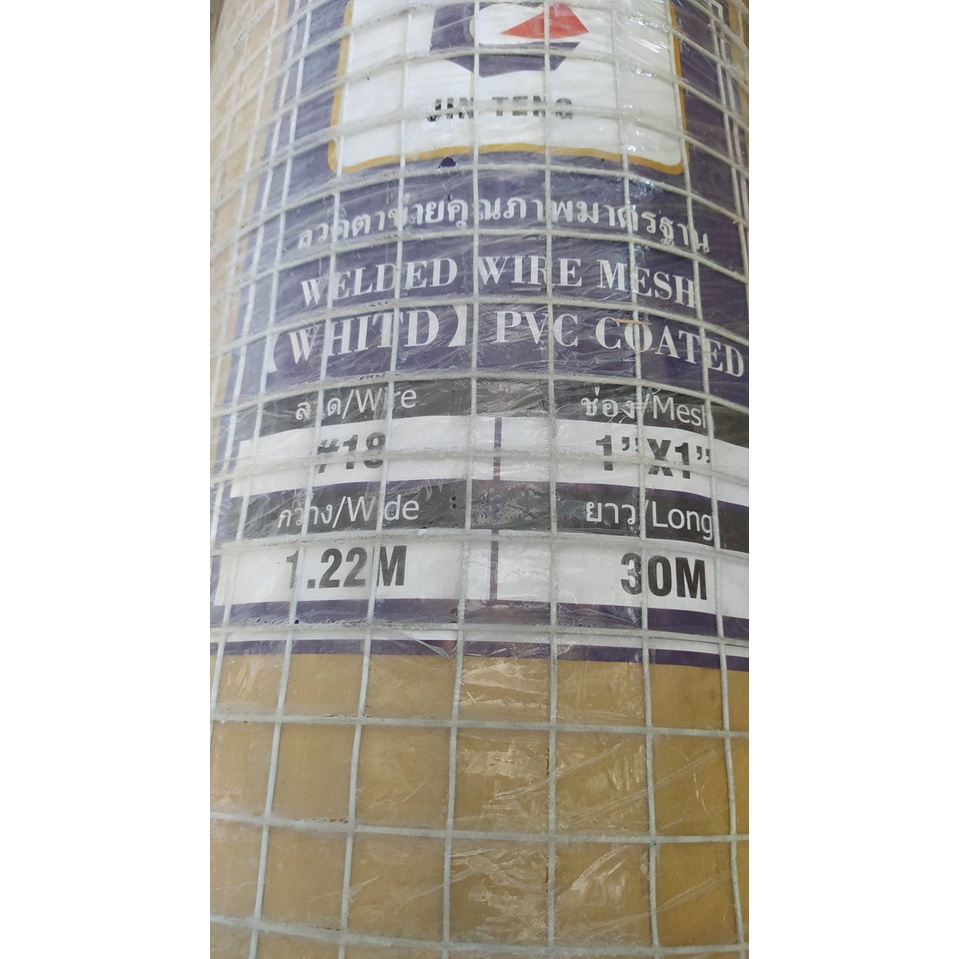 ลวดตาข่ายเคลือบ PVC สีขาว (ราคารวมแวท) ลวดเบอร์ 18 ตา 1'' นิ้ว กว้าง 120 ซม. ตาข่ายลวดเอนกประสงค์ {รหัสสินค้า0102901802}