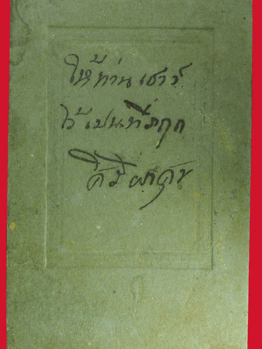 *40397 รูปถ่ายไม่ทราบอาจารย์ เก่า ขนาดกว้าง 4.5 เซนติเมตร สูง 7 เซนติเมตร ยุค 248x - 249X ไว้สำหรับดูภาพถ่ายซีเปีย 4