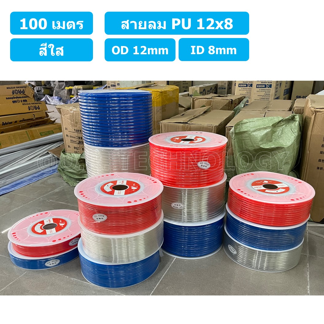 (100เมตร) สายลม PU 12*8mm ท่อลมพียู สายปั๊มลม PU tube Polyurethane air pipe TIANYU ขนาด 12x8มม. สีใส TRANSPARENT