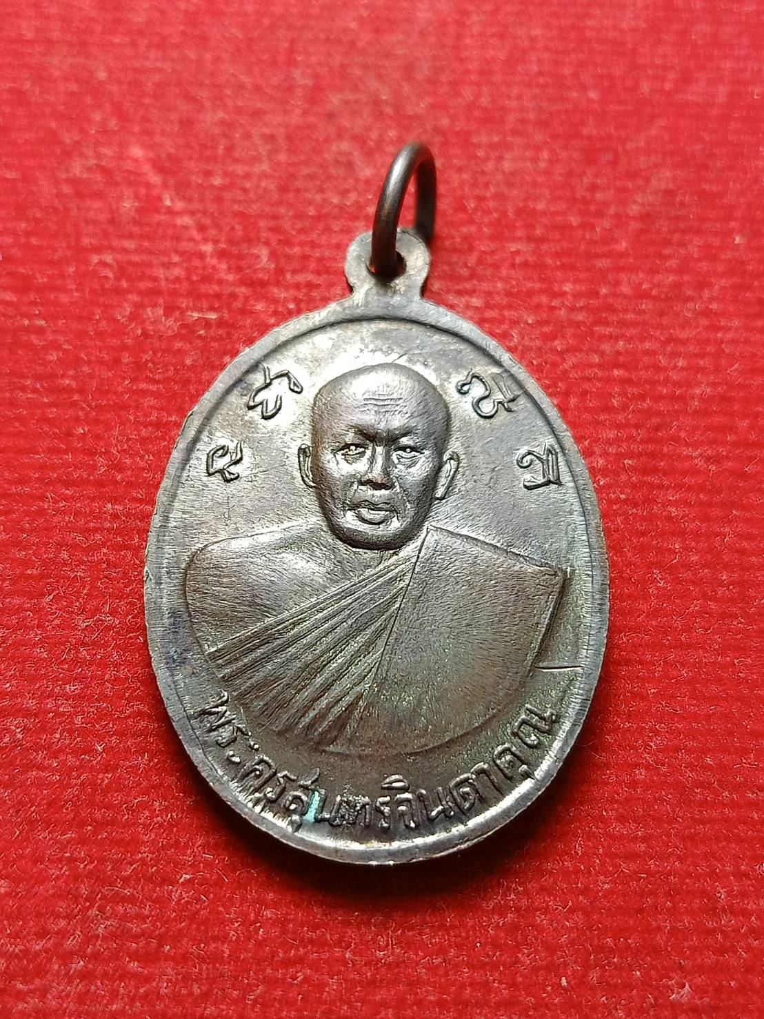 เหรียญหลวงพ่อปู่ วัดดอนทราย เขาย้อย จ.เพชรบุรี พ.ศ.2520 (SKU-08799)