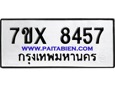 จองทะเบียนรถ 7ขx 8457 จากกรมขนส่ง อย่างถูกต้อง