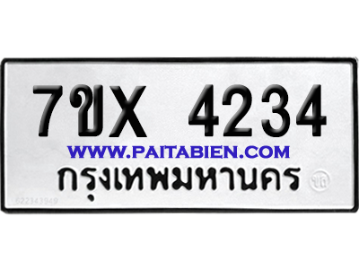 จองทะเบียนรถ 7ขx 4234 จากกรมขนส่ง อย่างถูกต้อง