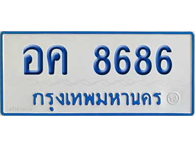 ทะเบียนรถตู้ 8686 เลขทะเบียน อค 8686 จากกรมขนส่ง (เลขมงคล)