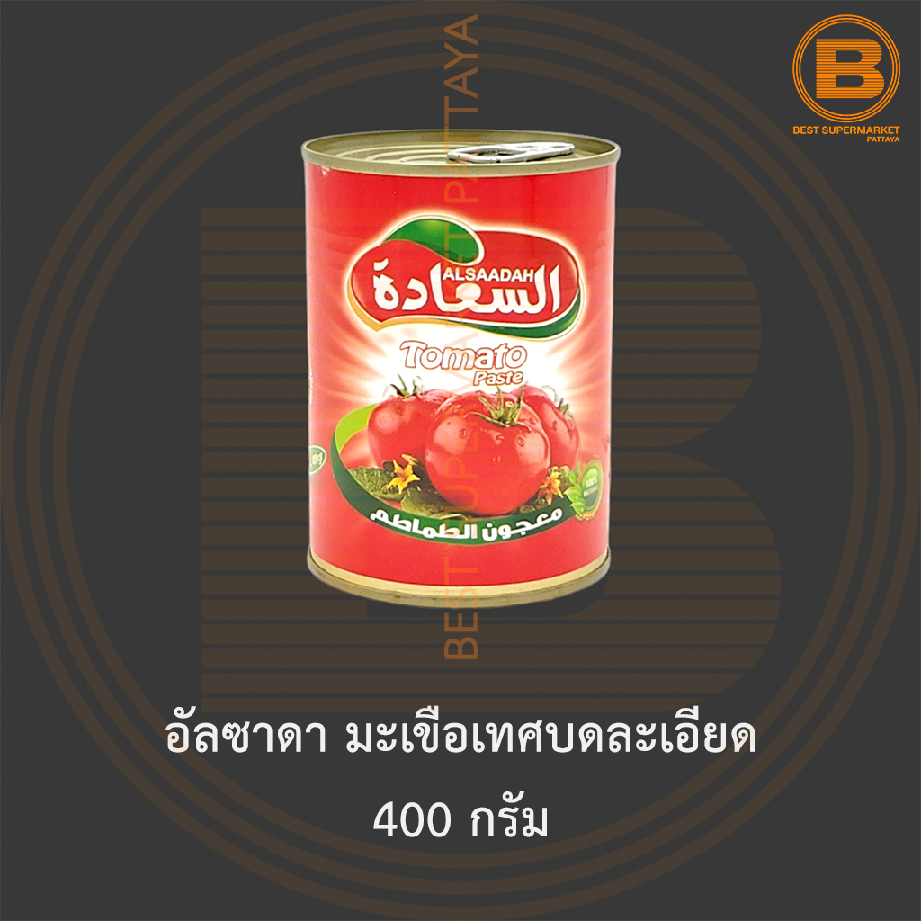 อัลซาดา มะเขือเทศบดละเอียด 400 กรัม Alsaadah Tomato Paste 400 g.