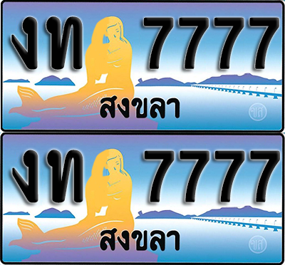ทะเบียน 7777 – งท 7777 สงขลา (1)