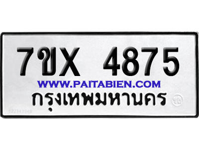 จองทะเบียนรถ 7ขx 4875 จากกรมขนส่ง อย่างถูกต้อง