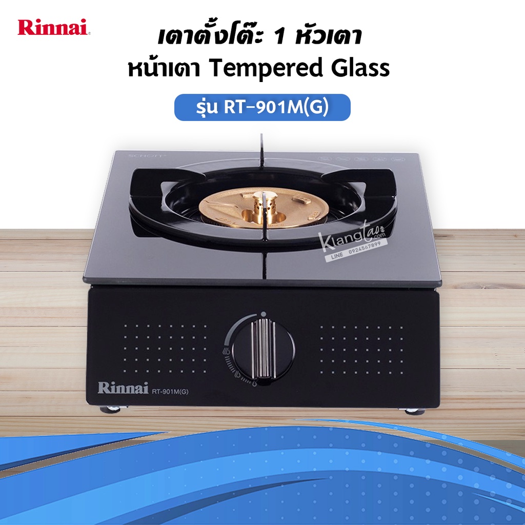 RINNAI เตาแก๊สตั้งโต๊ะ 1 หัว RT-901M(G) พร้อมอุปกรณ์หัวปรับ เซฟตี้ มีปุ่มกด สายแก๊ส 2 เมตร ตัวรัดสาย 2 ตัว