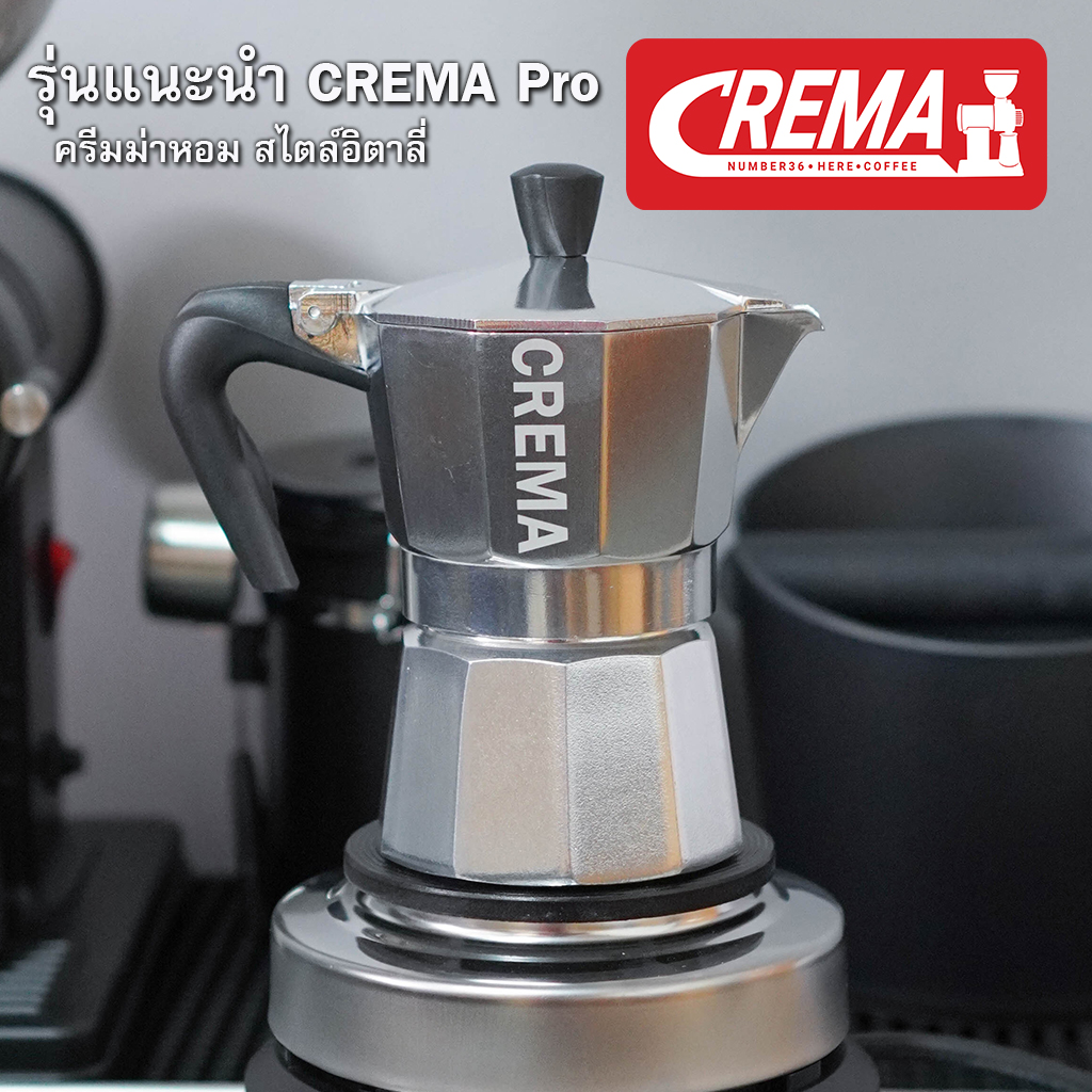 หม้อกาแฟ Moka pot แบรนด์ CREMA Pro รุ่น MONETA: งานแท้อลูมิเนียม