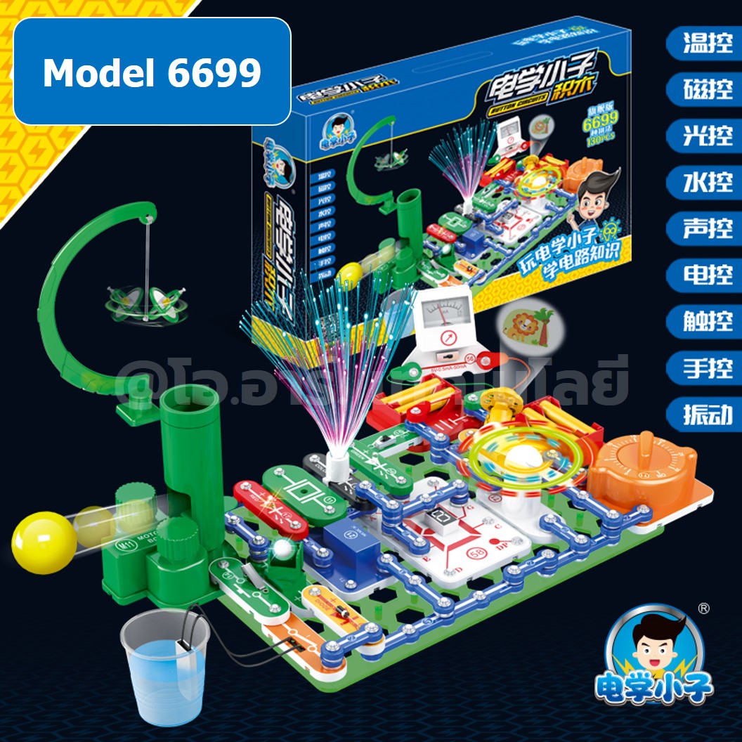 (Model 6699) ชุดเรียนรู้ วงจรไฟฟ้าเบื้องต้น Electronic Building Blocks No.6699 ชุดทดลองไฟฟ้า Learning kit ชุดส่งเสริมการเรียนรู้ วงจรอิเล็กทรอนิกส์