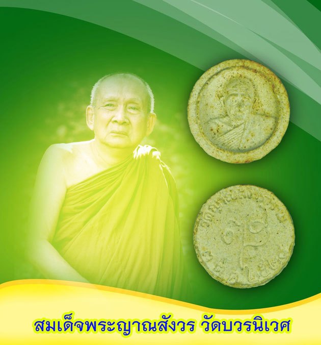 ขายแล้ว*39724 พระผงรูปเหมือนจันทร์ลอย สมเด็จญาณสังวร วัดญาณสังวร ปี 2528 เป็นพระเนื้อผงยุคแรกๆของท่าน 9
